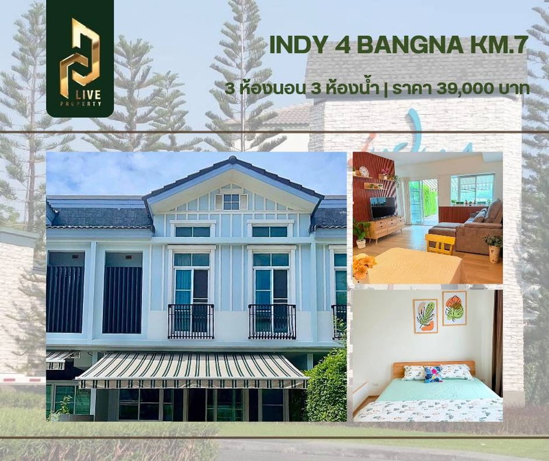 ทาวน์โฮมให้เช่า : DLH-0005 ให้เช่าทาวน์โฮม อินดี้ 4 บางนา กม.7 ( Indy 4 Bangna km.7 ) พร้อมเข้าอยู่ โทรด่วน 0638692663 LineID@655ebbvc