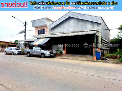 ขายโรงงาน : ขายโกดังพร้อมสำนักงาน คลอง11 ธัญบุรี ถ.รังสิต-นครนายก ขนาด 70 ตารางวา โกดังพร้อมสำนักงาน และมีห้องพักคนงาน