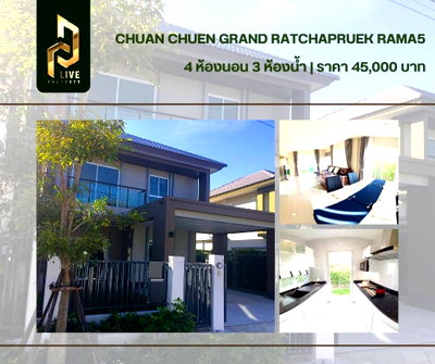 บ้านเดี่ยวให้เช่า : DLH-0004 ให้เช่าบ้านเดี่ยว ชวนชื่น แกรนด์ ราชพฤกษ์ พระราม5 (Chuan Chuen Grand Ratchapruek Rama 5) พร้อมเข้าอยู่ โทรด่วน 0638692663 LineID@655ebbvc