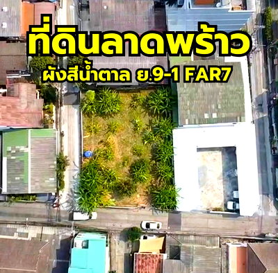 Land for sale Chandrakasem Rajabhat University : Land for sale in Lad Phrao, brown map FAR7, suitable for building a residence or a car park.