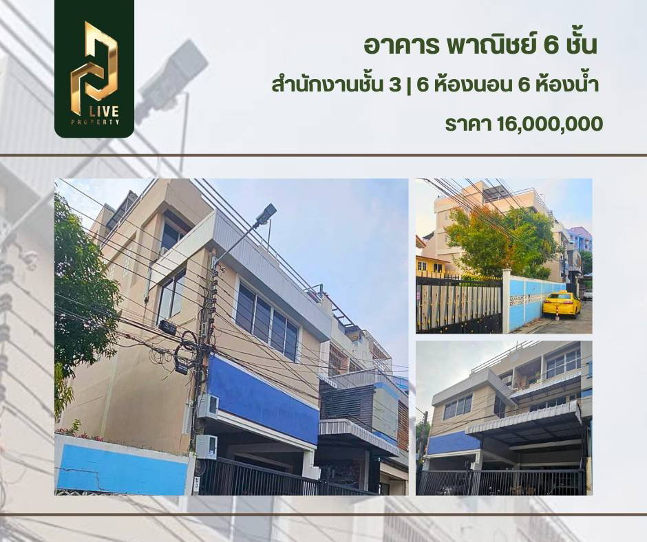 รูป DLH-0008 ขาย อาคารพาณิชย์ 6 ชั้น พร้อมเข้าอยู่ โทรด่วน 0638692663 LineID@655ebbvc - รูปที่ 1/4