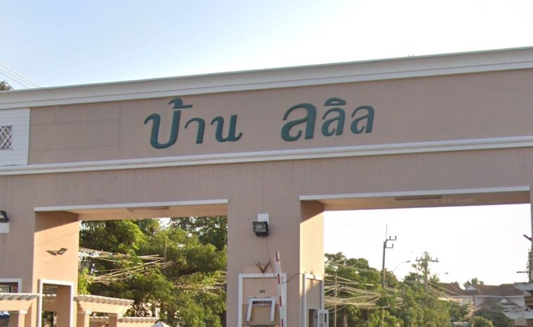 ลลิล อินเดอะพาร์ค ศรีนครินทร์-เทพารักษ์
