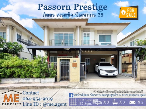 ขายด่วน! บ้านเดี่ยว Passorn Prestige พัฒนาการ 38 หน้าบ้านไม่ชนกับใคร ทองหล่อ-สุขุมวิท-พระราม9–ศรีนครินทร์-อ่อนนุช โทร 085-1619569 (BH24-52)