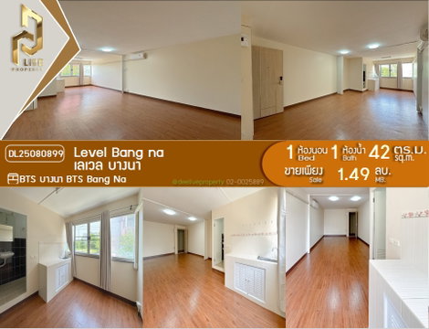 DL25080899 ขาย คอนโดมิเนี่ยม เลเวล บางนา (Level Bang na) พร้อมเข้าอยู่ โทรด่วน 0638692663 LineID@655ebbvc