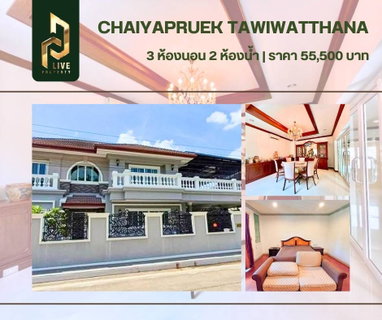 รูปภาพ DLH-0016 ปล่อยเช่า หมูบ้านชัยพฤกษ์ เขตทวีวัฒนา (Chaiyaphruek Thawi Watthana) พร้อมเข้าอยู่ โทรด่วน 0638692663 LineID@655ebbvc