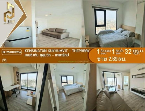 DL25080952 ขาย คอนโดมิเนี่ยม เคนซิงตัน สุขุมวิท - เทพารักษ์ (KENSINGTON SUKHUMVIT - THEPARAK) พร้อมเข้าอยู่ โทรด่วน 0638692663 LineID@655ebbvc