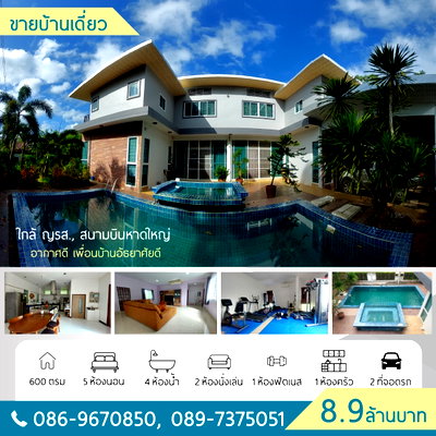 บ้านเดี่ยว หาดใหญ่ สงขลา : ขายบ้านเดี่ยว ใกล้สนามบินหาดใหญ่