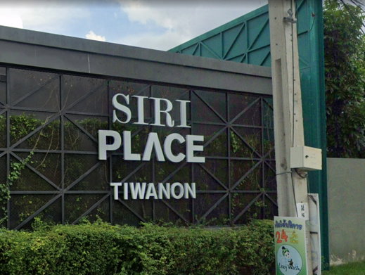 รูป Siri Place Tiwanon - รูปที่ 2/2