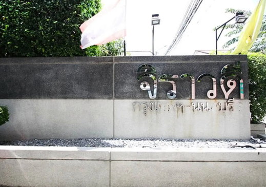 รูป Jiravadee Bangkok-Nonthaburi - รูปที่ 1/2