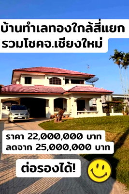 บ้านเดี่ยว ม.พายัพวิทยาเขตแก้วนวรัฐ : ขายบ้านทำเลทอง ใกล้สี่แยกรวมโชค จ.เชียงใหม่ ทำเลดีเดินทางสะดวก T.0946511456