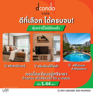Dcondo Vale Sriracha 🎓 |📱📞 093-168-1685 | 065-4496399🟢💬LINE: @wsrcondo