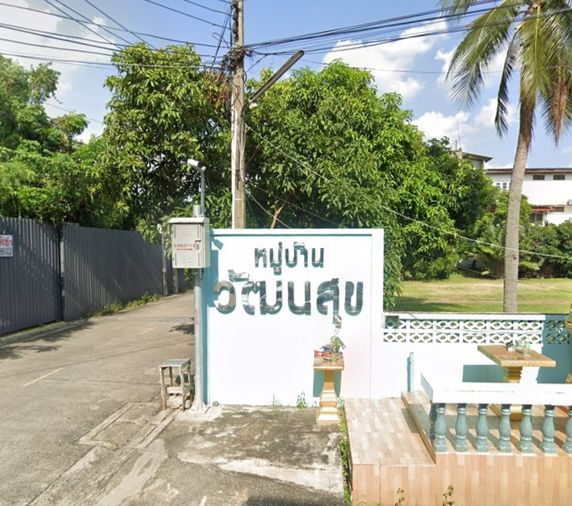 บ้านวัฒนสุข