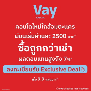 Vay Amata Chonburi🌈✨Hot Deal! New Condo near Amata Industrial Estate Only 999K. 📞061-6161426 /065-4496399  🟢LINE: @wsrcondo
