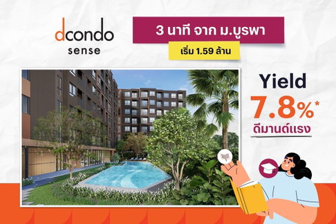 📣Dcondo Sense✅ คอนโดพร้อมอยู่ ทำเลใกล้ม.บูรพา เพียง 3 นาที🚘 เดินทางสะดวก สิ่งอำนวยความสะดวกครบ📞093-168-1685 | 065-4496399🟢LINE: @wsrcondo