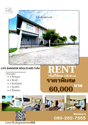 บ้านเดี่ยวให้เช่า : 🏠ไลฟ์ บางกอก บูเลอวาร์ด รังสิต (Life Bangkok Boulevard Rangsit) 🐶✅สามารถเลี้ยงสัตว์ได้ค่ะ หากต้องการเฟอร์นิเจอร์เพิ่มเติมสามารถแจ้งได้ค่ะ 