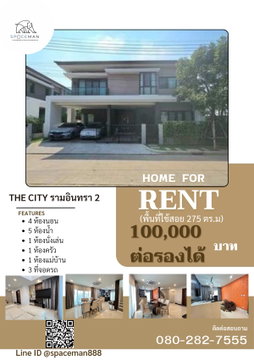😊🏡 House for rent at The City Ramintra 2 | The City Ramintra 2. Special location in the project (with a double-volume hall).