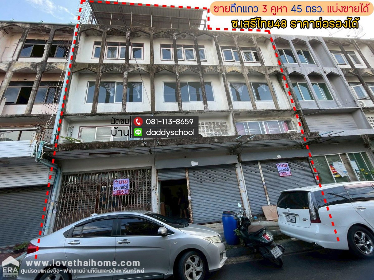 รูป ขายตึกแถว 3.5 ชั้น ซอยเสรีไทย48 พื้นที่ 45 ตรว. 3 คูหา แบ่งขายได้ ราคาต่อรองได้ - รูปที่ 1/15