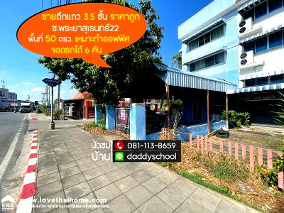 อาคารพาณิชย์ เขตหนองจอก : ขายตึกแถว3.5ชั้น ซอยพระยาสุเรนทร์22 พื้นที่ 50 ตรว.