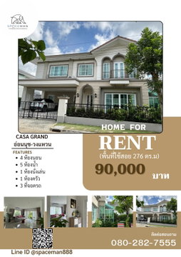 🏡✅ เช่าบ้าน คาซ่า แกรนด์ อ่อนนุช-วงแหวน บ้านใหม่ พร้อมเข้าอยู่