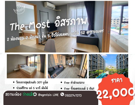 ใกล้ธรรมศาสตร์ ท่าพนะจันทร์ 10 นาที**มีห้องว่างครับผมแบบ 2 Bed จอดรถได้ 2 คัน ** ให้เช่า The Most อิสรภาพ ใกล้ศิริราช และMRTบางขุนนนท์ !! SN517.5.94