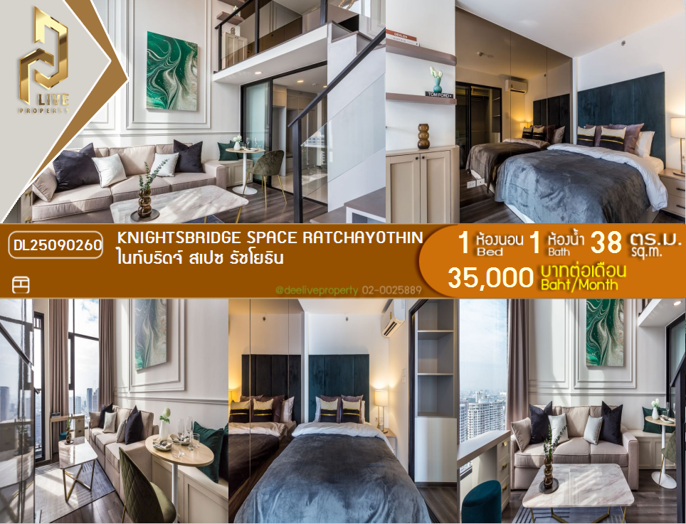 รูป DL25090260 ให้เช่าคอนโด ไนท์บริดจ์ สเปซ รัชโยธิน (Knightsbridge Space Ratchayothin) ใกล้ BTS พหลโยธิน 24 พร้อมเข้าอยู่ โทรด่วน 0638692663 LineID @952jdxxk - รูปที่ 1/20