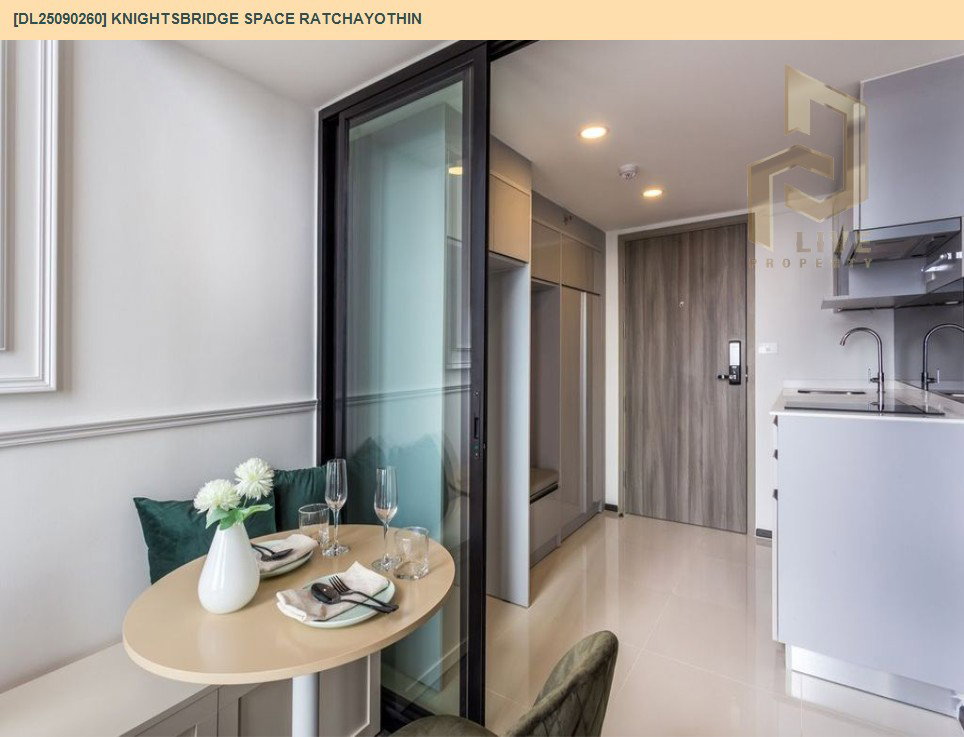 รูป DL25090260 ให้เช่าคอนโด ไนท์บริดจ์ สเปซ รัชโยธิน (Knightsbridge Space Ratchayothin) ใกล้ BTS พหลโยธิน 24 พร้อมเข้าอยู่ โทรด่วน 0638692663 LineID @952jdxxk - รูปที่ 9/20