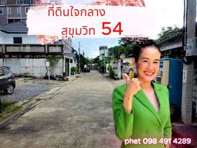 Land for sale Khlong Toei : One of a kind 1 rai land plot for sale in the heart of Sukhumvit 54.