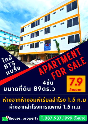 ขายกิจการ : ขายอพาร์ทเม้นหลังอิมพีเรียลสำโรง สรรพาวุธ สมุทรปราการ ถนนรางรถไฟเก่า