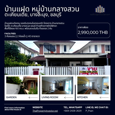Twin houses for sale : Rare semi-detached house in the heart of Takhian Tia. Baan Klang Suan, Rong-Po, Bang Lamung, Chon Buri.