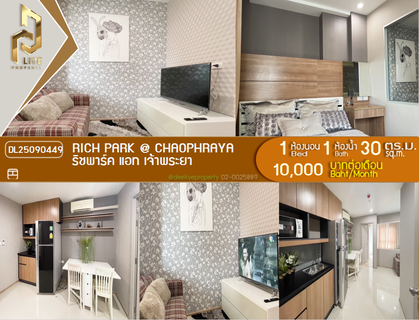 รูปภาพ DL25090449 Condo for rent, Rich Park @ Chaophraya near MRT Sai Ma, ready to move in, call urgently 0614453194 LineID @952jdxxk