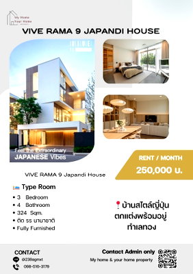 บ้านเดี่ยวให้เช่า : 💥ด่วน💥 บ้านหรู VIVE RAMA 9 Japandi House ขนาด 324 SQm. 250,000 เท่านั้น ✨บ้านว่างแล้วห้ามพลาด✨
