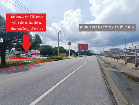 ให้เช่า !! ที่ดินเปล่าติดถนนใหญ่ ไกล้สุวรรณภูมิ-พระราม9  ติดกับ 7-11  เนื้อที่ 520 ตร.วา ถมแล้ว 