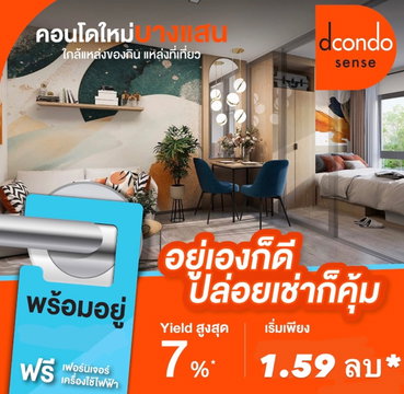 𝐃𝐜𝐨𝐧𝐝𝐨 𝐒𝐞𝐧𝐬𝐞 𝐁𝐚𝐧𝐠𝐬𝐚𝐞𝐧🫧 มีเพียง 𝟒𝟗𝟎 ยูนิต ห้องขนาด 𝟐𝟑–𝟑𝟒 ตร.ม. แต่งครบ✅หิ้วกระเป๋าเข้าอยู่ได้เลย❤️🔥📞093-168-1685