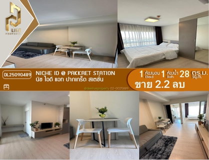 DL25090489 Condominium for sale, Niche ID @ Pakkret Station, ready to move in. Call 0638692663 LineID@655ebbvc