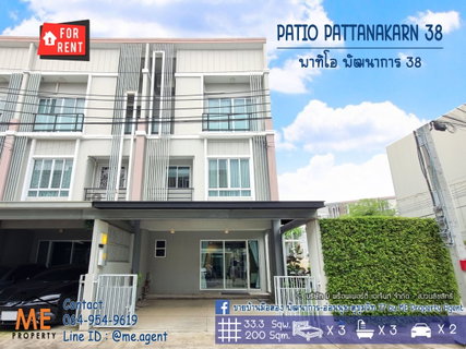 รูปภาพ ให้เช่าด่วน ทาวน์โฮม 3 ชั้น พาทิโอ พัฒนาการ 38 3นอน 3น้ำ สวนส่วนตัว พร้อมเข้าอยู่ทันที ใกล้เอกมัย ทองหล่อ สุขุมวิท โทร 064-954-9619 (RTH16-33)