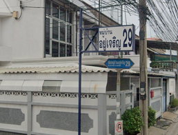 รูป Baan Yu Charoen 29 - รูปที่ 3/4