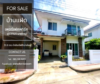 ขายบ้านแฝด : ขายบ้านแฝด Perfect park พระราม 5 – บางใหญ่  บ้านมือสองสภาพดี พร้อมเข้าอยู่ ทำเลใกล้ MRT สายสีม่วง สถานีตลาดบางใหญ่ 