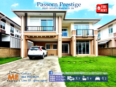 บ้านเดี่ยวให้เช่า : บ้านใหม่ให้เช่า Passorn Prestige พัฒนาการ 38 84 ตรว. 215 ตรม. 3 นอน 4 น้ำ สวนขนาดใหญ่ พัฒนาการ - ศรีนครินทร์ - อ่อนนุช โทร 064-954-9619 (RBJ17-84)