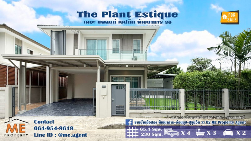 ขายบ้านเดี่ยว : ขาย บ้านเดี่ยว รีโนเวทใหม่ทั้งหลัง เดอะ แพลนท์ เอสทีค พัฒนาการ 38 เฟอร์นิเจอร์ครบ ใกล้เอกมัย-ทองหล่อ-สุขุมวิท โทร 064-954-9619 (BE42-65)