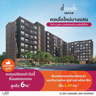 🌟Dcondo Sense Smart Choice for Living & Investment  near Burapha University📈 📞061-6161426/065-4496399 🟢LINE: @wsrcondo