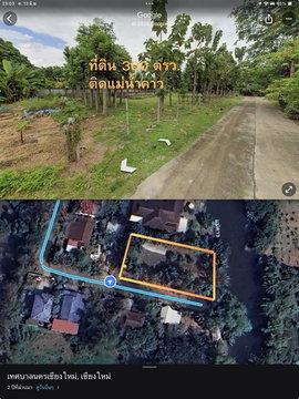 ขายที่ดิน อ.เมืองเชียงใหม่ ติดริมแม่น้ำคาว เนื้อที่ 300 ตรว