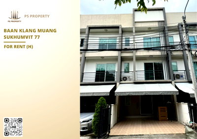 เช่าทาวน์โฮม ม.เกษมบัณฑิต พัฒนาการ : ทาวน์เฮ้าส์ให้เช่า 🔥 Baan Klang Muang Sukhumvit 77 🔥 3 ห้องนอน 3 ห้องน้ำ เฟอร์นิเจอร์ และ เครื่องใช้ไฟฟ้าครบ 