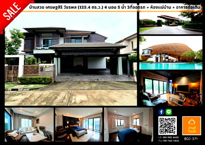 ขายบ้านเดี่ยว : โปรไฟไหม้🔥บ้านเดี่ยว ม.เศรษฐสิริ วัชรพล (125.4 ตร.ว.) 4 นอน 5 น้ำ  ใกล้ทางด่วนรามอินทรา-อาจณรงค์