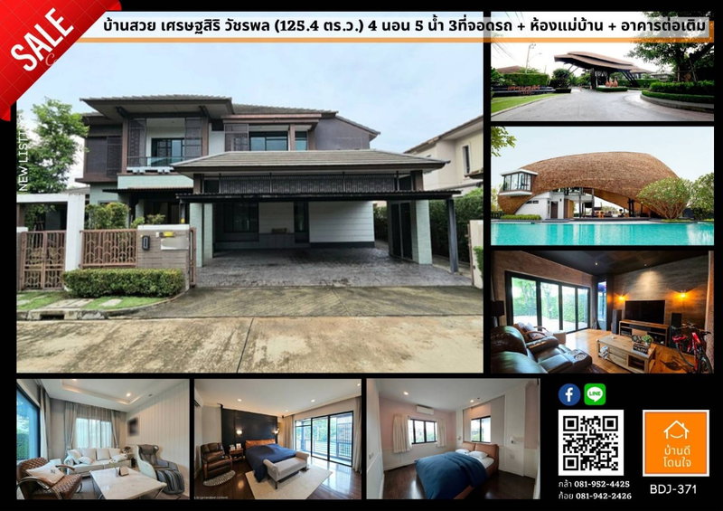 ขายบ้านเดี่ยว : โปรไฟไหม้🔥บ้านเดี่ยว ม.เศรษฐสิริ วัชรพล (125.4 ตร.ว.) 4 นอน 5 น้ำ ใกล้ทางด่วนรามอินทรา-อาจณรงค์