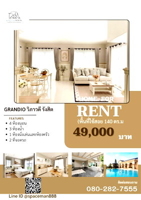 บ้านเดี่ยวให้เช่า : 🏡😊เช่าบ้าน Grandio วิภาวดี รังสิต โครงการติดถนนพหลโยธิน ตกแต่งพร้อมเข้าอยู่ รับสัตว์เลี้ยง🐶