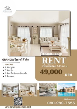🏡😊เช่าบ้าน Grandio วิภาวดี รังสิต โครงการติดถนนพหลโยธิน ตกแต่งพร้อมเข้าอยู่ รับสัตว์เลี้ยง🐶