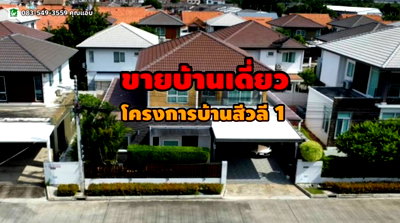Houses for sale Rojana Industrial Park : Two-story detached house for sale, area 60 sq m, Ban Krot Subdistrict, Bang Pa-in District, Phra Nakhon Si Ayutthaya Province