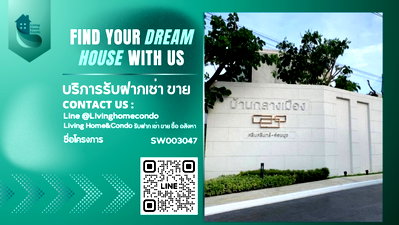 ขายทาวน์โฮม : ปล่อยขาย ทาวน์โฮม บ้านกลางเมือง บ้านใหม่ พื้นที่เยอะ เหมาะสำหรับครอบครัว- SW003047