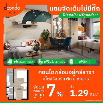 ✨ โอกาสสุดท้าย! Dcondo Vale ศรีราชา พิเศษราคาต่ำสุดในโครงการ! เพียง 1.29 ล้าน แต่งครบพร้อมอยู่🌿มีไม่กี่ยูนิตเท่านั้น! 📞093-1681685 💚LINE: @wsrcondo