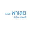 logo โครงการ เดอะ พาเลต รังสิต - คลอง 4